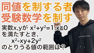 同値を制する者、受験数学を制する［17.三角関数の置き換え］