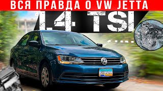 Volkswagen Jetta с мотором 1,4 TSI: надежность, динамика, расход топлива
