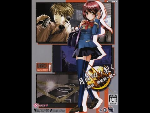 【PS2】月は切り裂く　～探偵　相楽恭一郎～　Part１　第１話　ようこそマイハウス　【スタートオンゲームズ】【スタゲー】【JAPAGE】