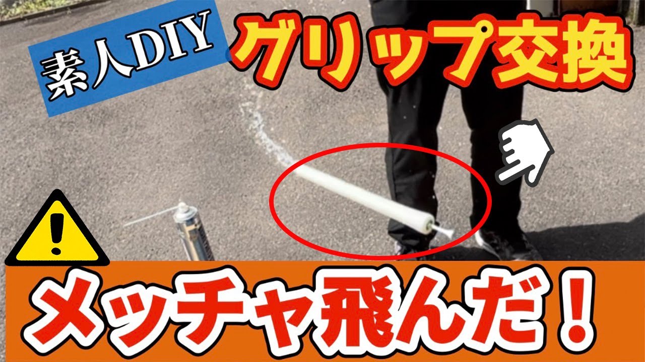 ゴルフクラブのグリップ交換 再利用！道具不要！超簡単！ - YouTube