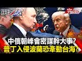 普丁擴大戰事