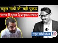 Rahul Gandhi Nicholas Burns Interview | Ajeet Bharti Roast | Indo-China relations | Congress Party