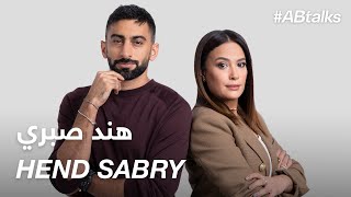 #ABtalks with Hend Sabry  مع هند صبري | Chapter 103