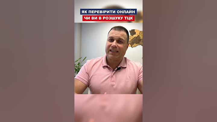 Як перевірити онлайн чи ви в розшуку ТЦК