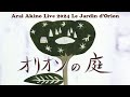 新居昭乃 LIVE 2024『オリオンの庭』神田明神ホール公演直前配信!