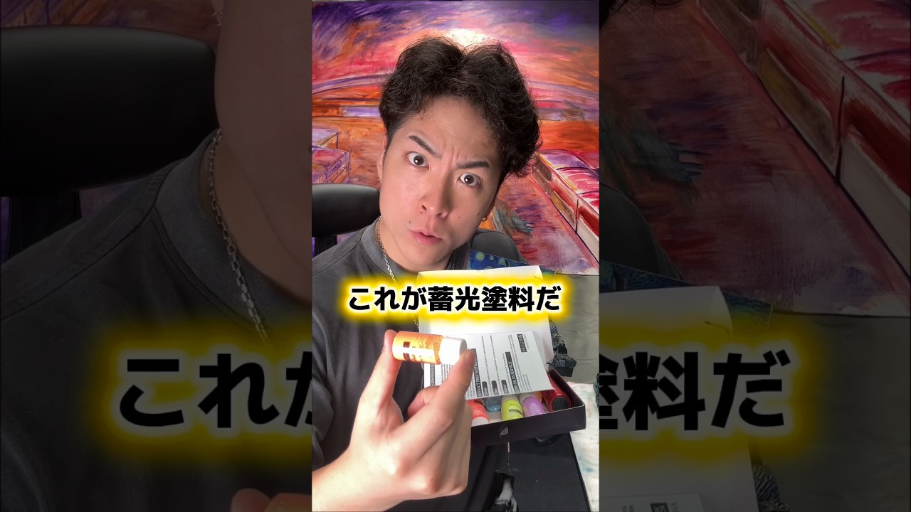 ゴッホのジオラマを蓄光塗料で光らせる！？