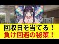 パチンコ回収日の謎を解明！遊技場戦略と賢い立ち回り方 155
