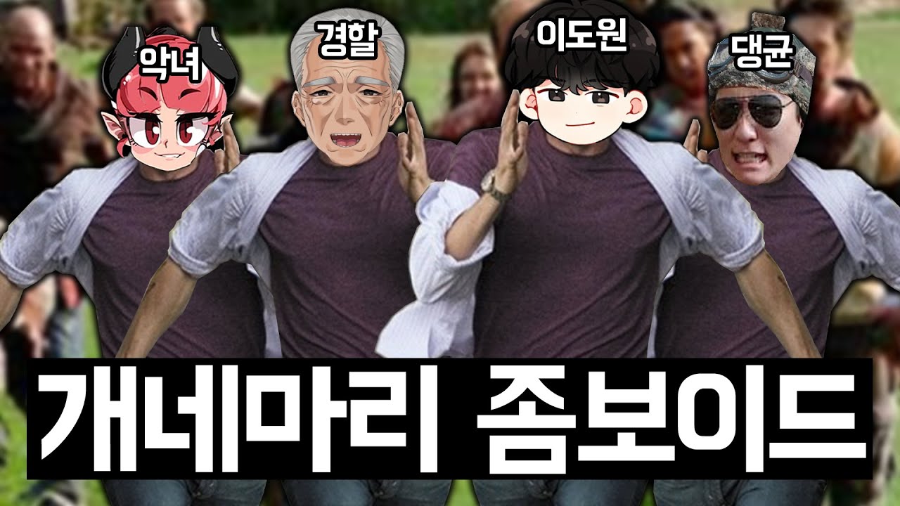 좀비한테 도망가는 개네마리 #1