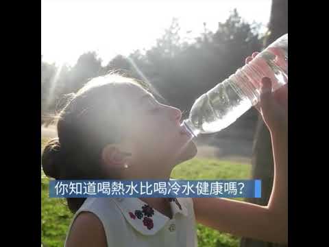 喝熱水的好處