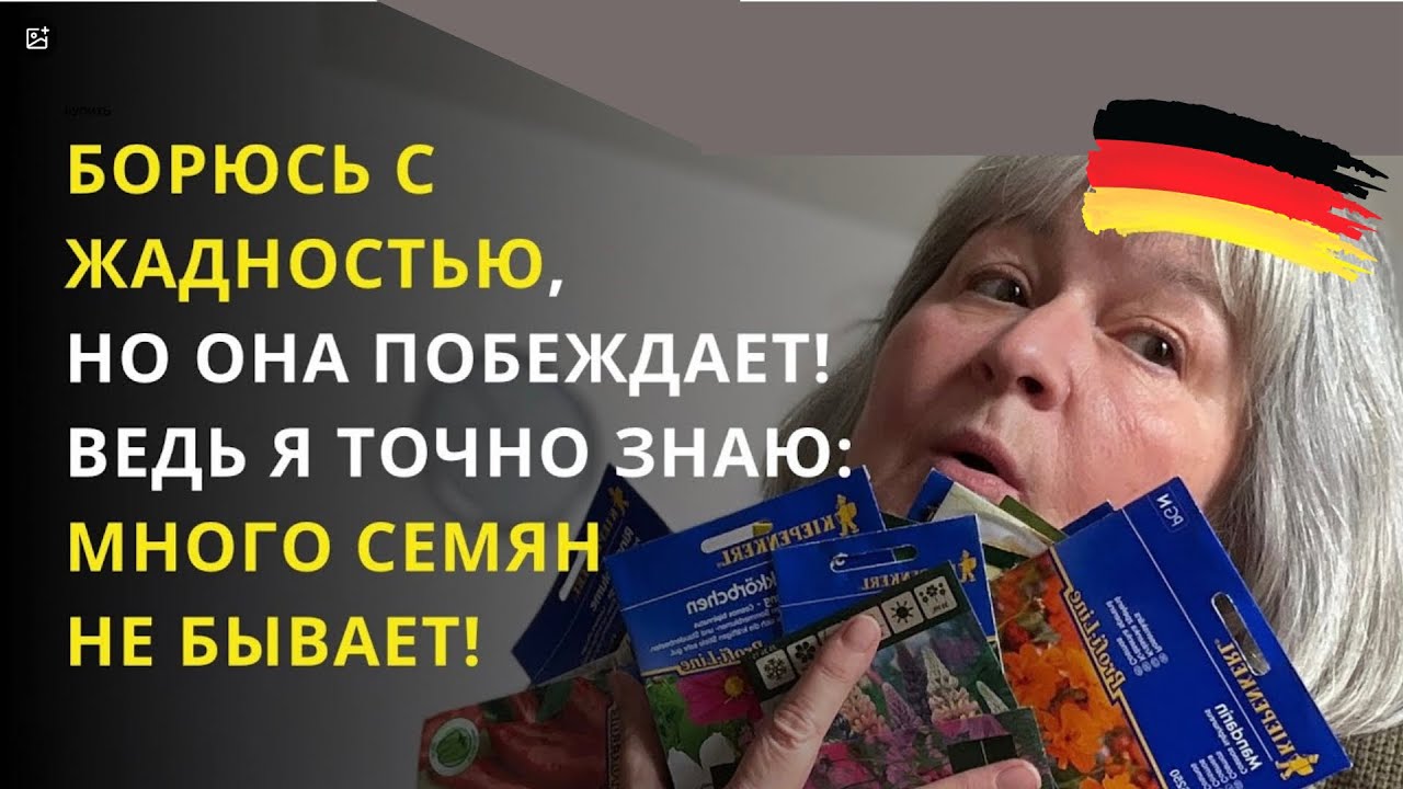 Дача в Германии. Семена томатов, огурцов и других овощей на старте? Только без фанатизма, пожалуйста