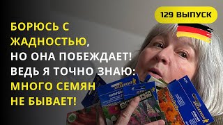 видео: Дача в Германии. Семена томатов, огурцов и других овощей на старте? Только без фанатизма, пожалуйста картинка: Дача в Германии. Семена томатов, огурцов и других овощей на старте? Только без фанатизма, пожалуйста