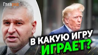 Трамп пугает третьей мировой в попытке вернуть себе место в овальном кабинете - Фейгин