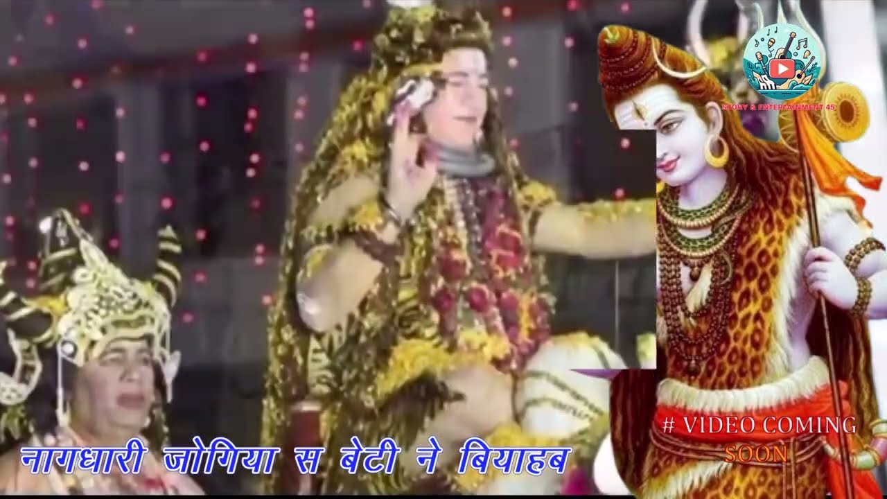 Teaser: शिव विवाह गीत (मैथिली), नागधारी जोगिया स बेटी ने बियाहब @Sachchidanand_Mishra-Deoghar #shiv