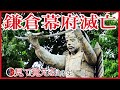 【鎌倉時代】98 新田義貞離反 鎌倉幕府の滅亡【日本史】
