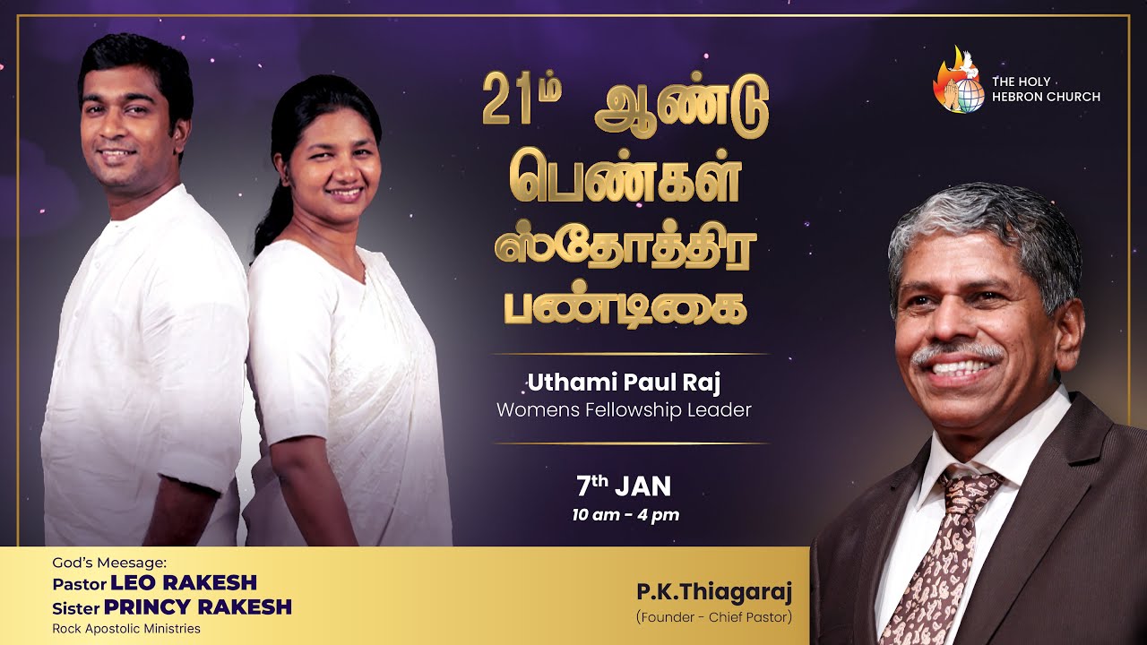 07-01-2026 | 21st Year Women's Festival 2026 | Day 3 | Message by Sis Princy Rakesh & Leo Rakesh