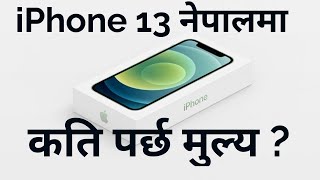 नेपालीमा ! iPhone 13 Pro Max in Nepal ! Price and Availability