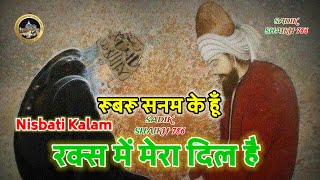 Nisbati Kalam | Rubaru Sanam Ke Hoon | By: Shabbir Irfan #nisbatikalam #sufikalam 