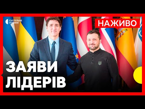 Саммит "Поддерживай Украину"