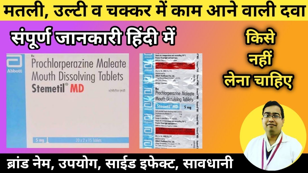 Prochlorperazine Maleate Mouth Dissolving Tablets | Stemetil MD Tablet | Nausea Vomitting | Vertigo