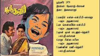 பூந்தளிா் (1979) இளையராஜா இசைப்படங்கள்-Poonthalir / Ilaiyaraja Music TAMIL SONG  HQ