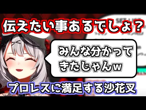 【沙花叉クロヱ切り抜き】さかまたからのお題は”沙花叉に伝えたい事あるんでしょ？”なんて答える？【ホロライブ6期生】