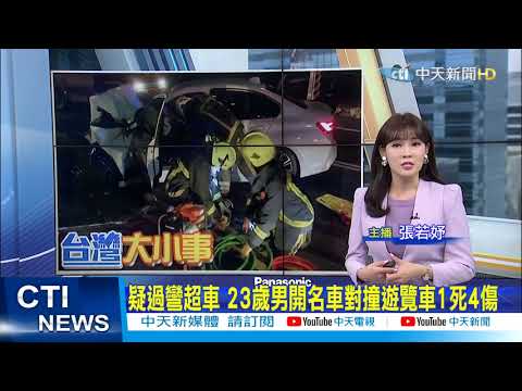 【每日必看】欠錢被催!男撂惡煞砍債主 疑過彎超車!男開車對撞遊覽車釀1死4傷 過火不慎釀燒傷 @中天電視CtiTv 20210418