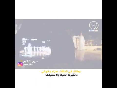 شيله وكلنا في الماقف حزام وخوان سهم البقوم