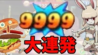 15連発!!いろんな妖怪をつかって9999ダメージ(カンスト)を出しまくって