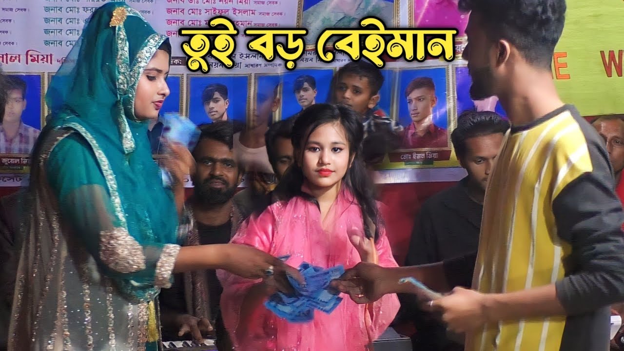 শিশু শিল্পী ঐশী সরকারের গান আপন মানুষ পর হইয়া যায়/apon manush porhoya jai/oishi Sorkar.