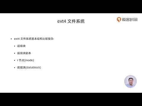 linux实战技能 | 47 文件系统管理