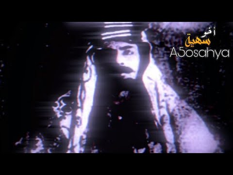 شيلة الجنازة شيخن يفرك خشوم العدا عند المصير ماجد الرسلاني بطيء 