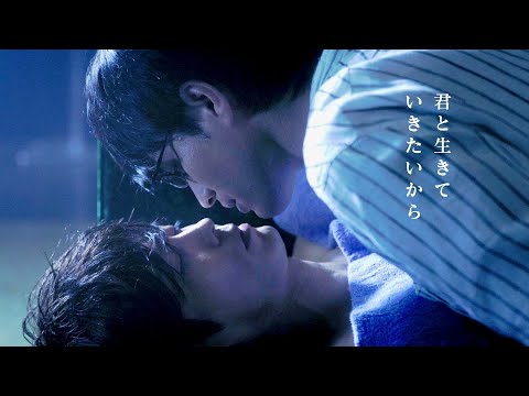 BLファン必見！順調だったはずの二人が…鬼束ちひろの主題歌／映画『劇場版ポルノグラファー ～プレイバック～』予告編