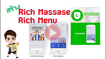 สร้าง Rich Massage และ Rich Menu บน Line OA