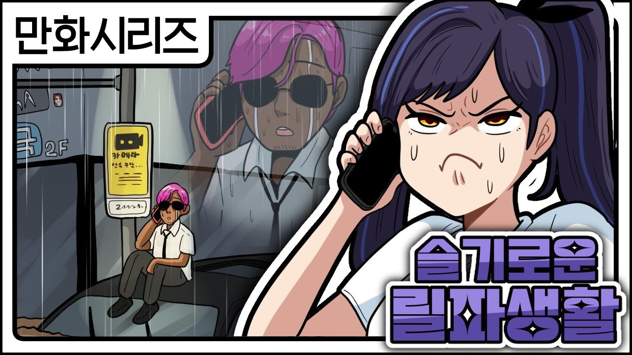 릴파의 여름 보내는 방법