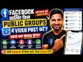 Facebook Suggested Public Group क्या है? 😱 Facebook आखिर ये Groups क्यों Suggest करता है!
