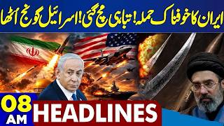 Israel In Big Danger | Iran Massive Attack on Israel | 08 AM Headlines | US in Action