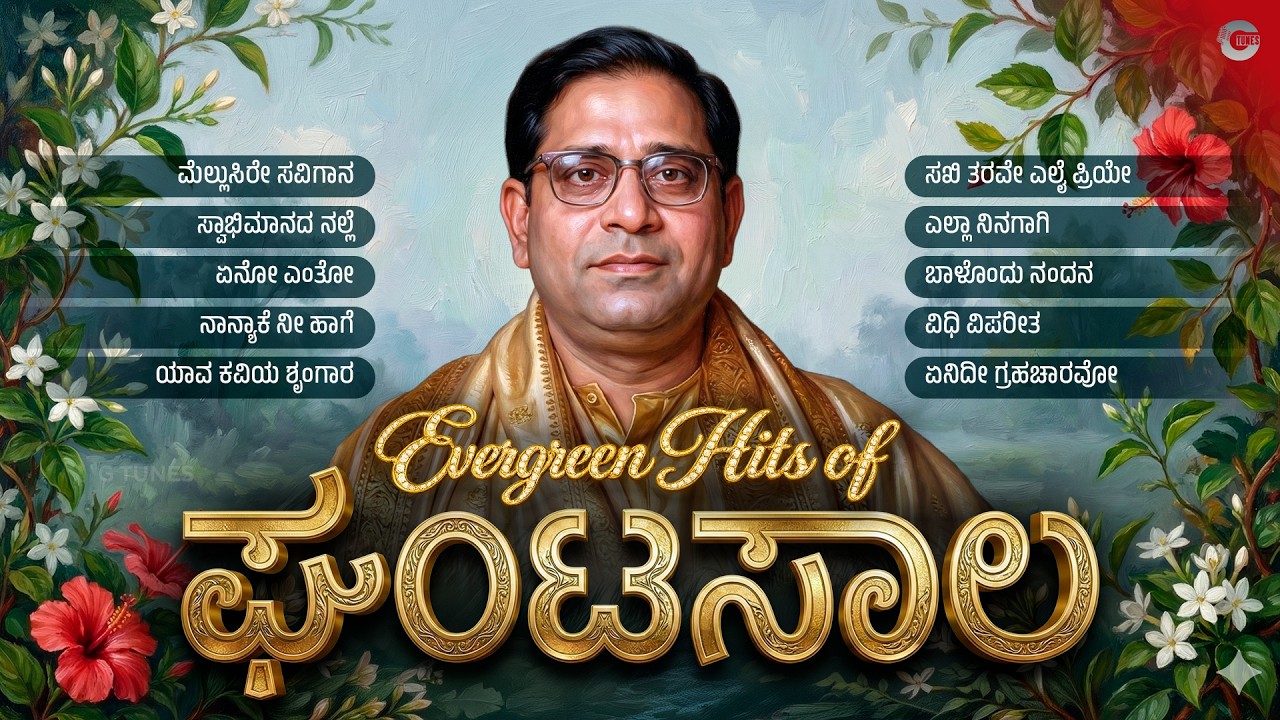 ಎವರ್ ಗ್ರೀನ್ ಹಿಟ್ಸ್ ಆಫ್ ಘಂಟಸಾಲ | Evergreen Hits of Ghantasala | Best Kannada Old Songs Remix