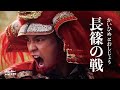 信長の天才戰術「長篠の戦」：看起來漏洞百出的佈陣，不適合鐵炮戰法的時節，信長的天才戰術，勝負只在一念之間...#織田信長 #豐臣秀吉 #德川家康 #長筱之戰