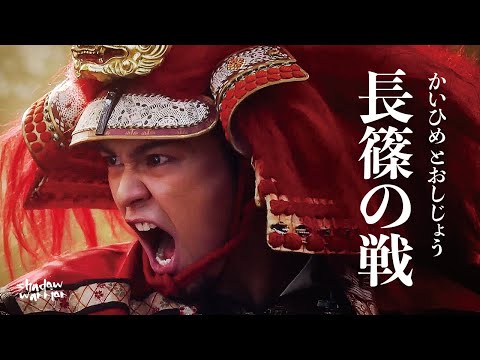 信長の天才戰術「長篠の戦」：看起來漏洞百出的佈陣，不適合鐵炮戰法的時節，信長的天才戰術，勝負只在一念之間...#織田信長 #豐臣秀吉 #德川家康 #長筱之戰