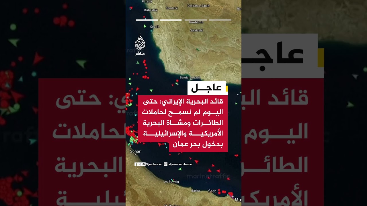 قائد البحرية الإيراني:  ترمب يدعي أنه دمر قواتنا البحرية والجوية وهذا غير صحيح