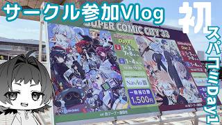 Doujin Vlog] I Went to Super Comic City 33! [Tokyo Big Sight