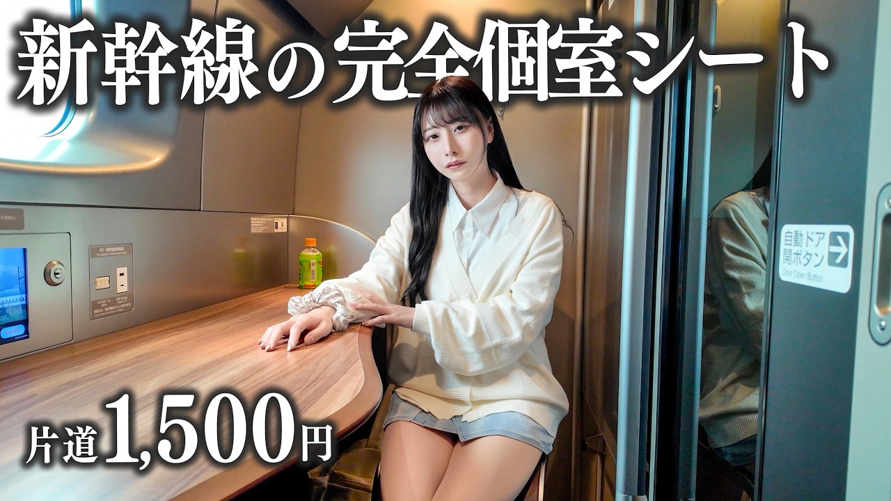 yurine室内機 Inside Japan's Most Luxurious Bullet Train. Only 1 Seats💺 - YouTube