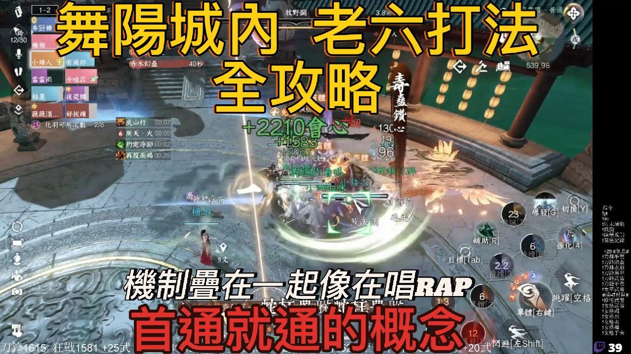 [逆水寒手遊]   舞陽內城老六 拓荒團該注意的事項 全都是細節 新手看過之後這隻王隨便打   |麥犽糖|  |實況精華|