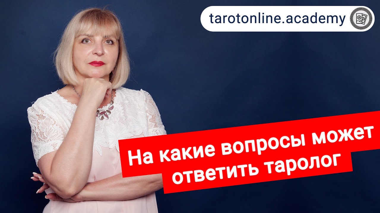 Ева лансер таро