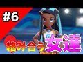 親とは見れないポケモンシールド#6【ポケモン盾】