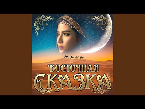 Авет Маркарян - Забери меня