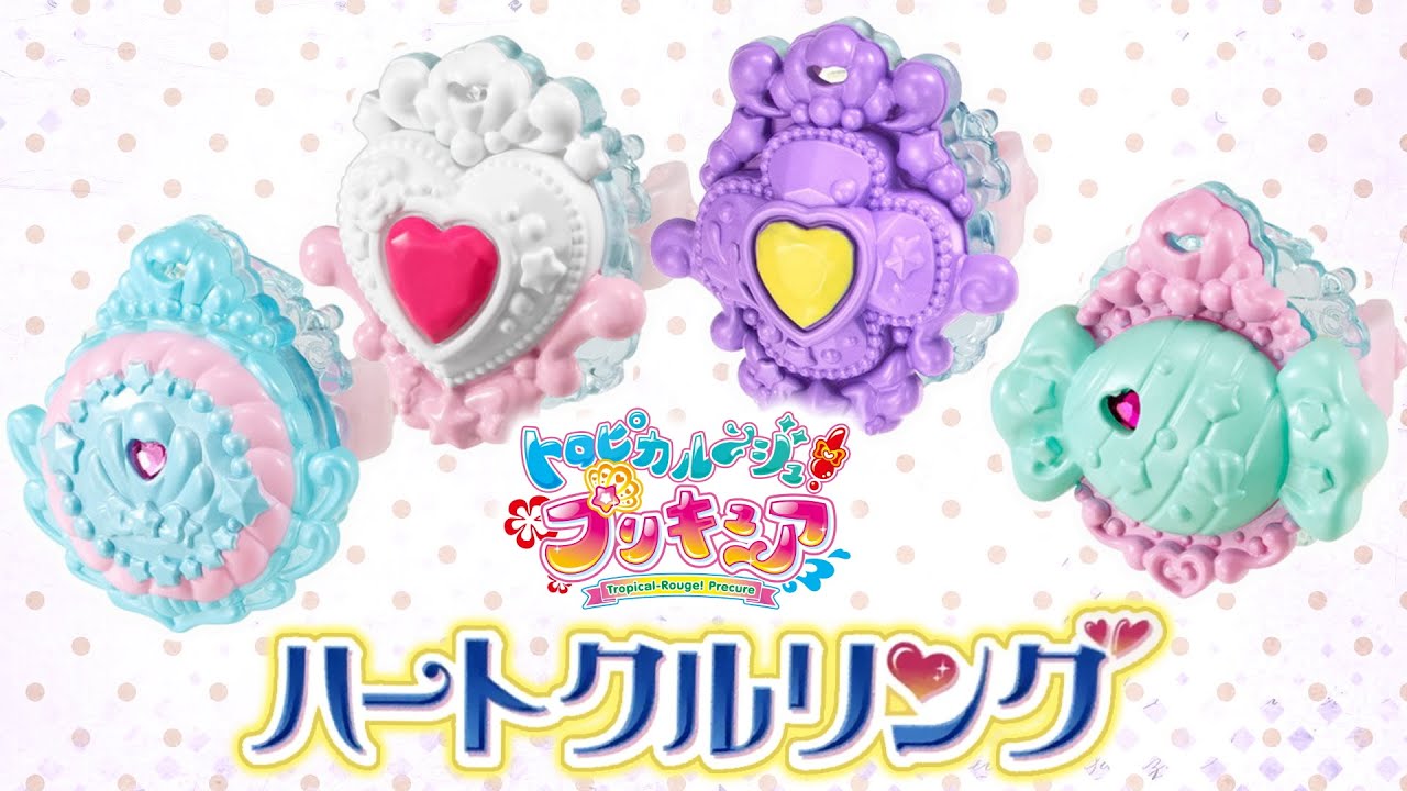 ガシャポン ハートクルリング 全4種 トロピカルパクトで音声確認レビュー トロピカル ジュ プリキュア Youtube ガシャポン ハートクルリング 全4種 トロピカルパクトで音声確認レビュー トロピカル ジュ プリキュア Youtube