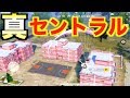 最新マップにも【セントラルシティ】はあった！？