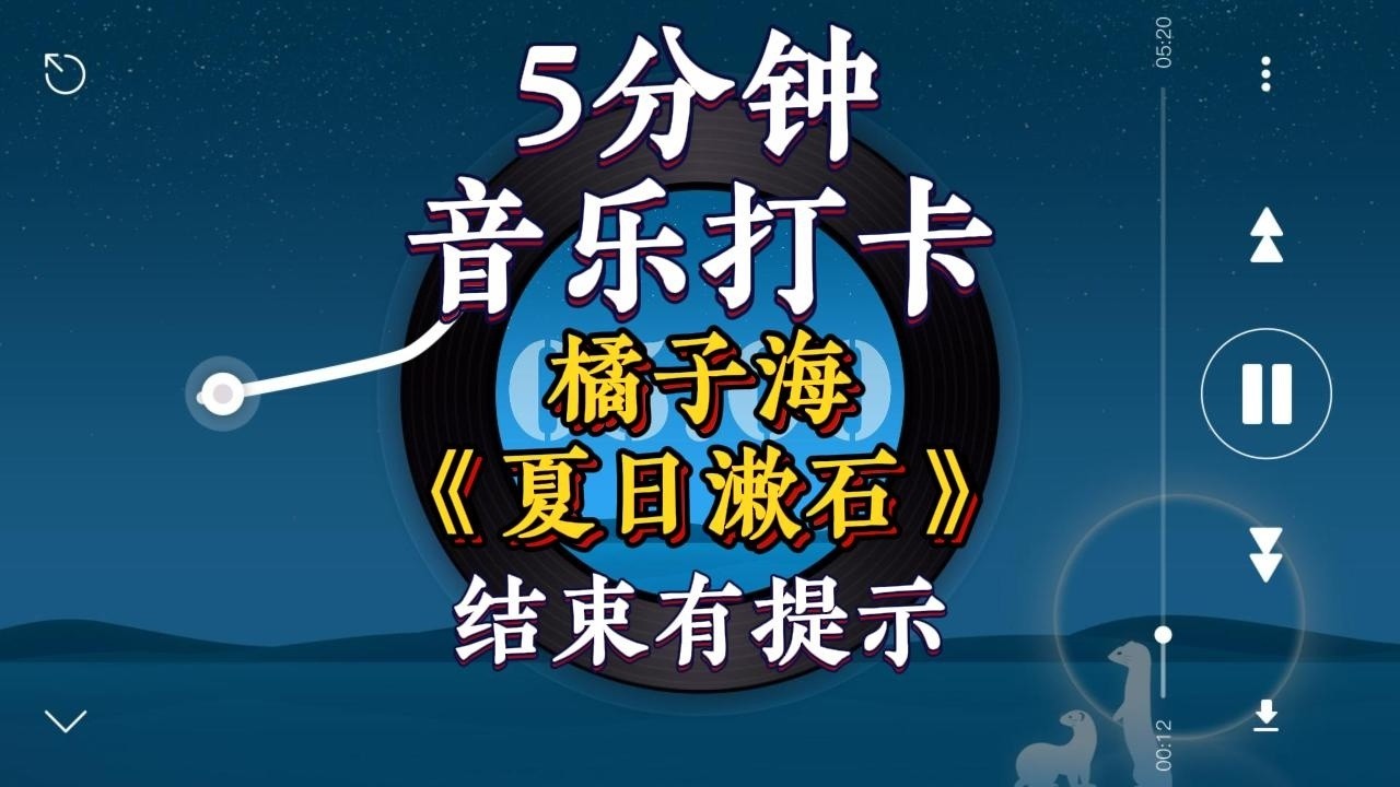 橘子海-夏日漱石 好听音乐分享|听歌打卡