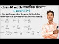 Prashnawali 1•4 class 10 NCERT math ॥ BSEB ॥ #boardexam #class10th ॥Raj academy education
